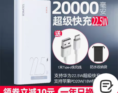 转卖【55价】罗马仕充电宝超级快充2000...