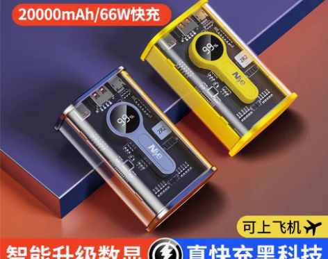 充电宝 透明机甲超大容量66W超级快充PD...