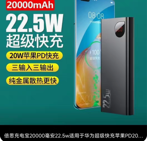 倍思 充电宝20000毫安时 支持苹果PD...