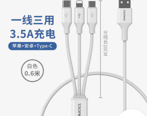 【两条装】罗马仕充电线一拖三数据线三合一快...