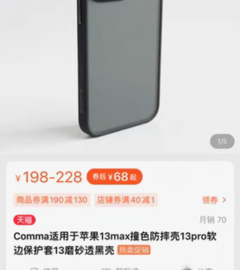 包邮Comma适用于苹果13撞色防摔壳13...