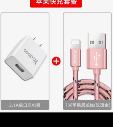全新羽博充电器+苹果充电线 最好自提，拍下...