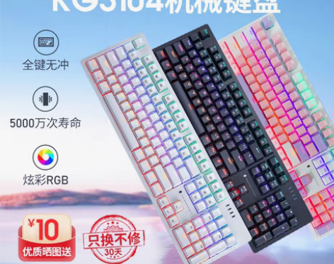 雷神kg3104电竞机械键盘游戏青轴 红