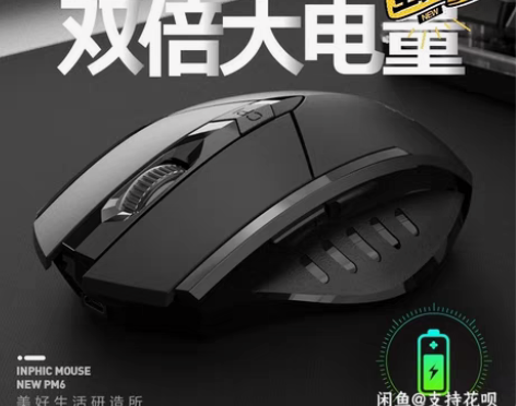 包邮【全新包邮】英菲克PM6无线游戏鼠标可...