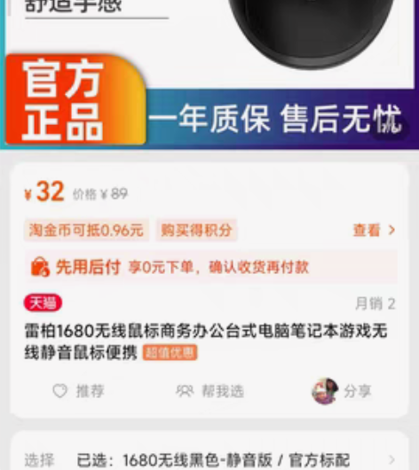 雷柏无线鼠标，型号1680 全新快递都没拆...