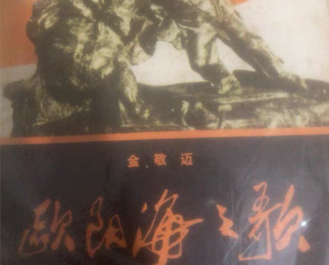 包邮欧阳海之歌古册 感兴趣的话点“我想要”...