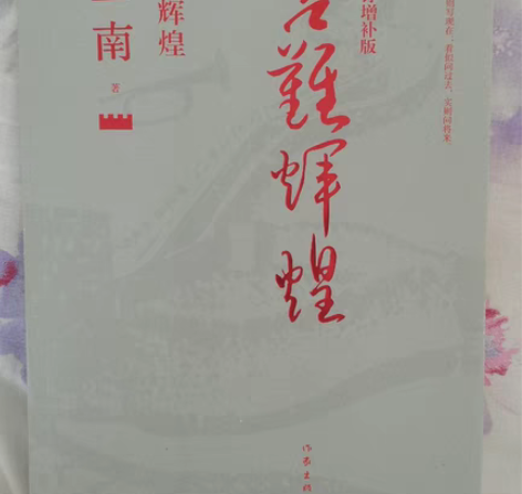 包邮苦难辉煌 几乎全新 正版 低价出￥30...