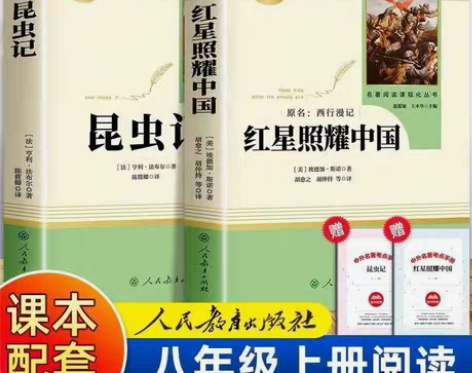包邮红星照耀中国昆虫记红岩海底两万里西游记...