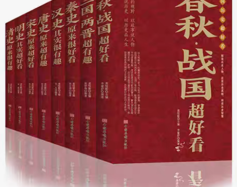 包邮中国历史书全8册 中国通史初高中小学生...