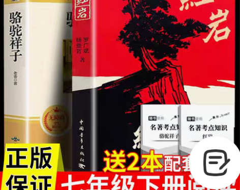 包邮骆驼祥子原著正版完整版七年级下册必读课...