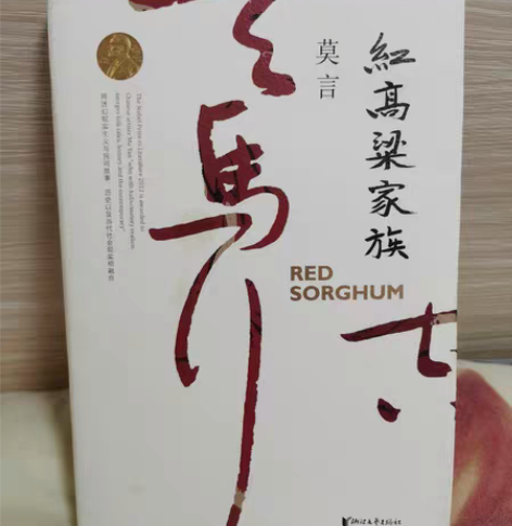 包邮莫言的红高粱家族，实在是看不下去，不是...
