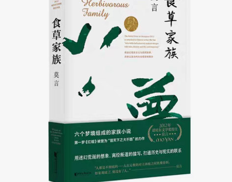 包邮食草家族（由六个梦境组成的家族小说，红...