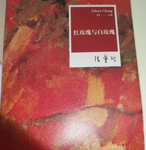 文学小说:红玫瑰与白玫瑰02，蜜汁炖鱿鱼，...