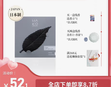 薰寿堂日本进口HAKO叶香单片装家用卧室香...