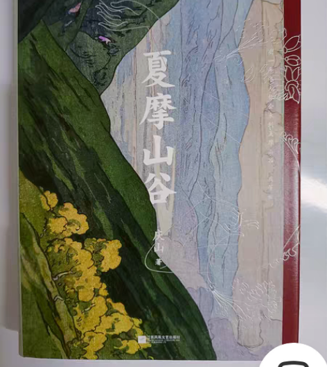 出售九九新小说图书 目录清单： 《夏摩山谷...