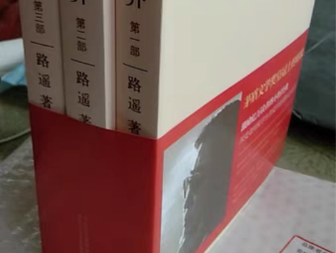 平凡的世界全新未拆封 三本新老版本都有￥3...