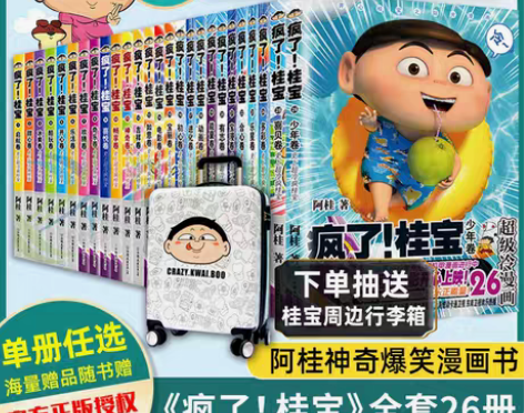 全26册 下单赠周边疯了桂宝26卷全套阿桂...