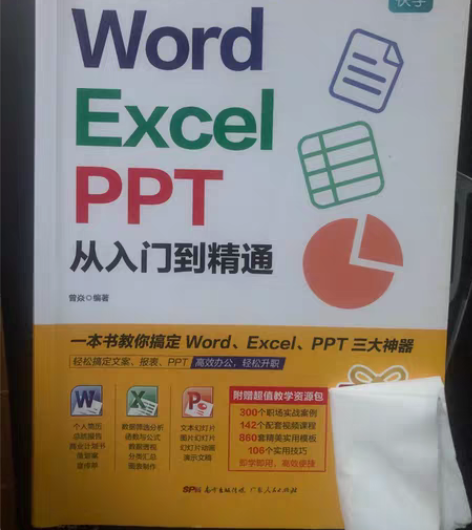 转卖电脑办公软件学习书word excel...