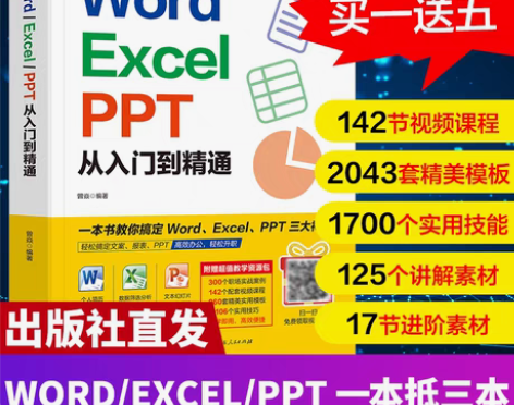 零基础学word 办公软件办公应用从入门到...