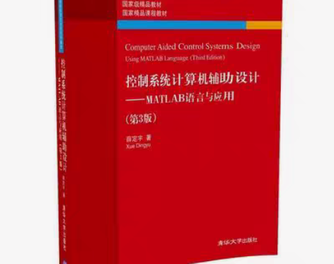 包邮控制系统计算机辅助设计—MATLAB语...