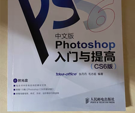 《中文版Photoshop入门与提高CS6...