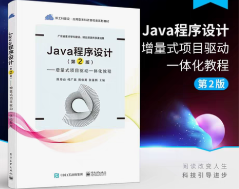 实训教材 高校计算机专业Java语言课程教材