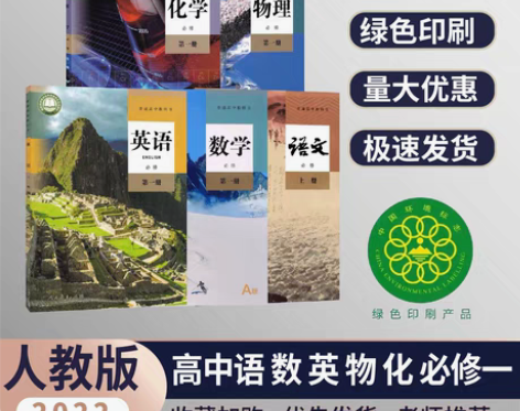 转卖正版2022新版人教版高中必修一全套5...