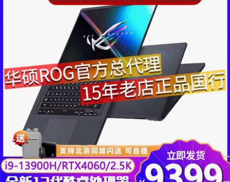 华硕ROG玩家国度幻16 幻15 幻14星...