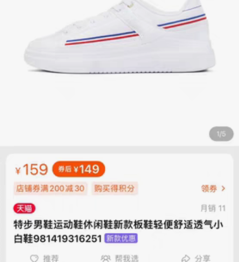 全新特步运动鞋 40码 上脚穿过一次 没踩...
