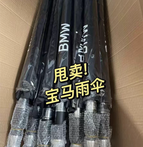 包邮宝马精品雨伞 车展会活动剩下的  宝马...