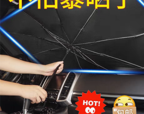 包邮【特价22.9元包邮】全新汽车遮阳伞前...