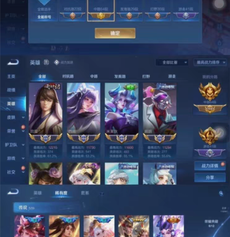 Q5【星耀段位】可排位 iOS 中路64段...