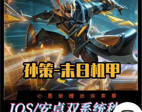 王者送荣耀孙策新皮肤娜可露露前尘镜 李信一...