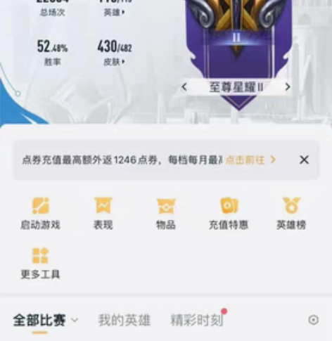 皮肤数430|典藏皮肤10|传说皮肤36—...