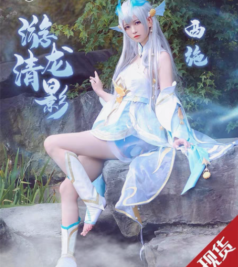 cos二手 西施 游龙清影全套 cospl...
