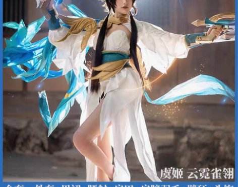 转卖【漫囧】王者 虞姬 云霓雀翎 世冠皮肤...