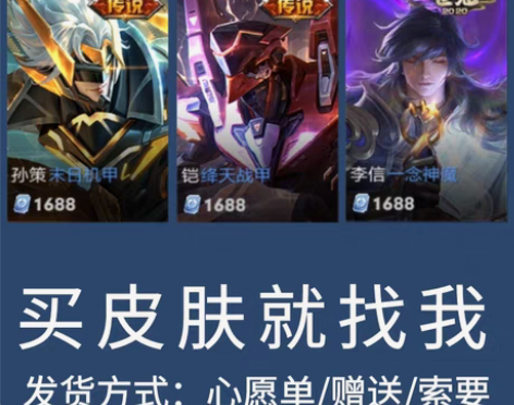 王者荣耀李信-一念神魔皮肤。 苹果V区。只...