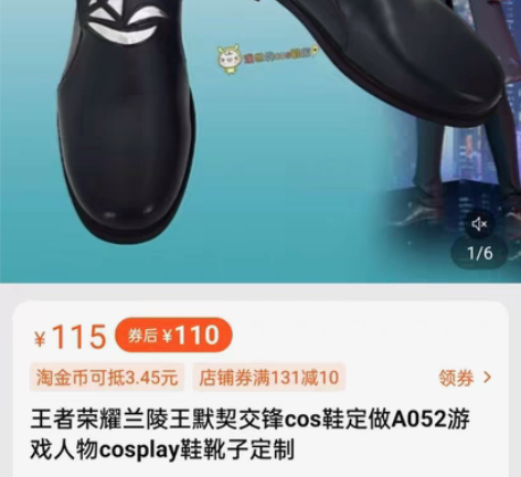 兰陵王默契交锋cos鞋 只有鞋子!!!45...