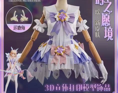 包邮王者荣耀cos瑶时之祈愿星传说全套角色...