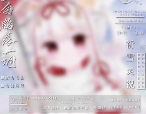 【祈雪灵祝】头像框 出图黑素！ 感兴趣的话...