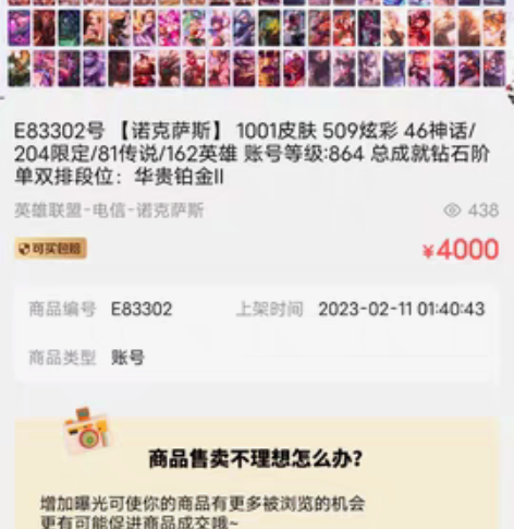 英雄联盟诺克萨斯高品质账号 感兴趣的话点“...