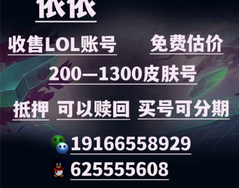 包邮LOL英雄联盟账号 可以帮忙 估价。抵...