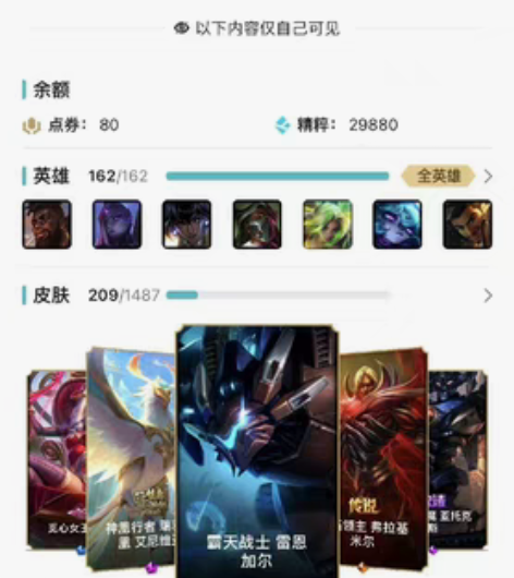 英雄联盟账号双大区 峡谷之巅   详细请点...