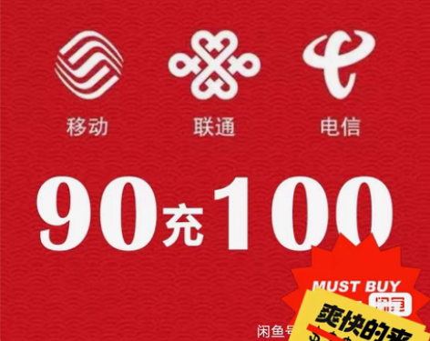 包邮手机充值移动，联通，电信，只需93充1...