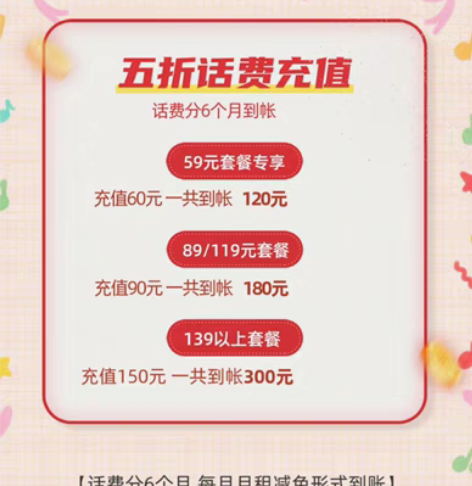 #5折话费活动来了 广东移动充值特惠 59...