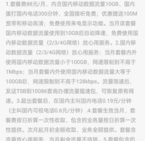 收福建移动全家桶套餐，出的dd，价格可谈 ...