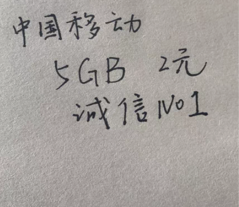 山东移动流量 5GB 仅2元 河南移动流量...