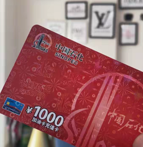 中石化 中国石化充值 ，92折收直充卡！9...