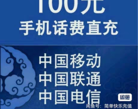 包邮安徽联通100元面值手机电话缴费 感兴...