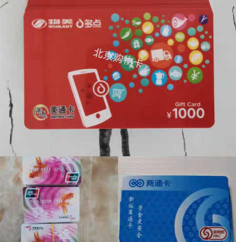 购物卡北京购物卡回收！出售！ 美通卡～商通...